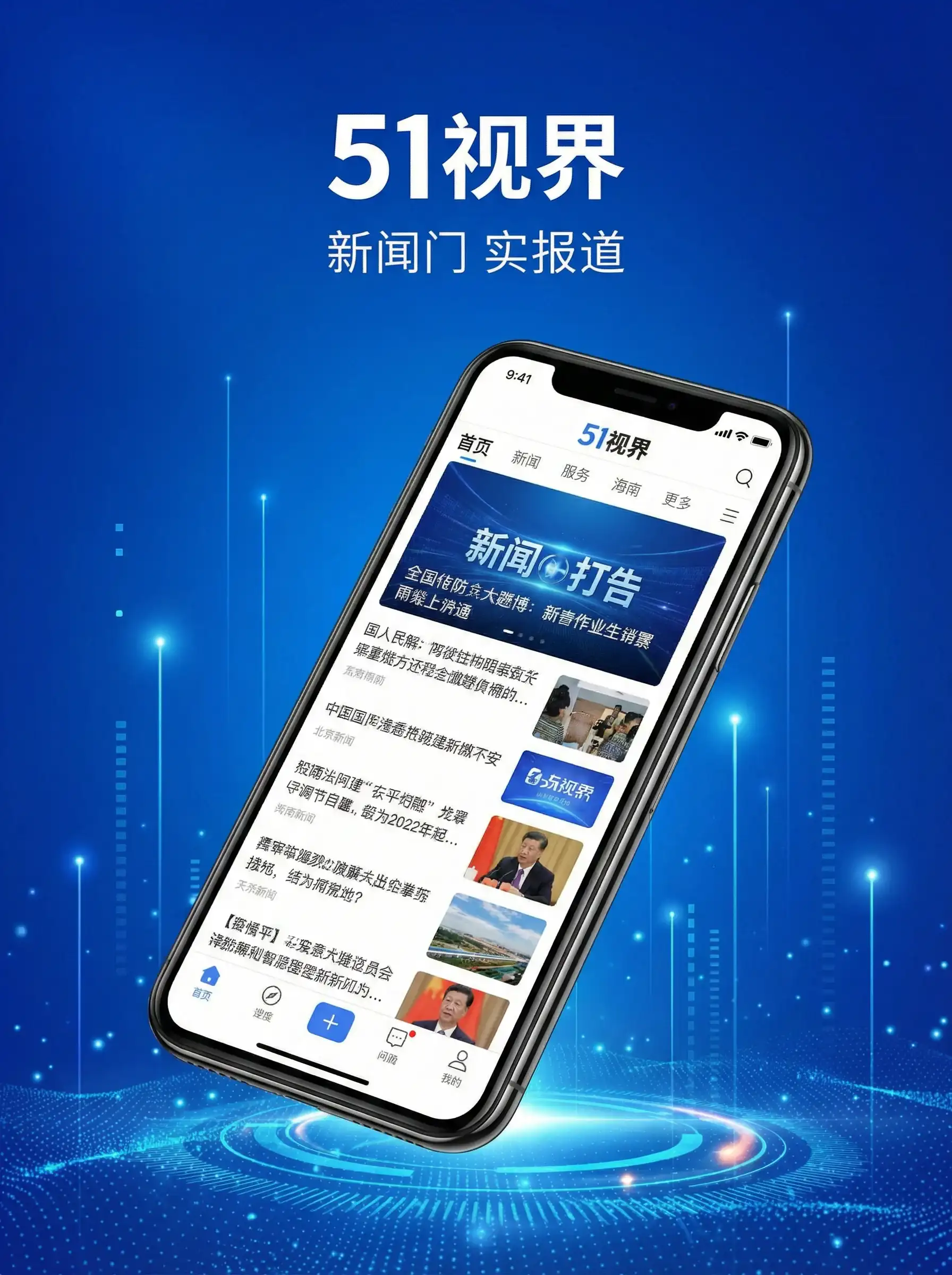 51视界APP手机客户端展示 - 凡人修仙传60集完整版免费观看 移动端